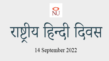 National Hindi Day full event coverage